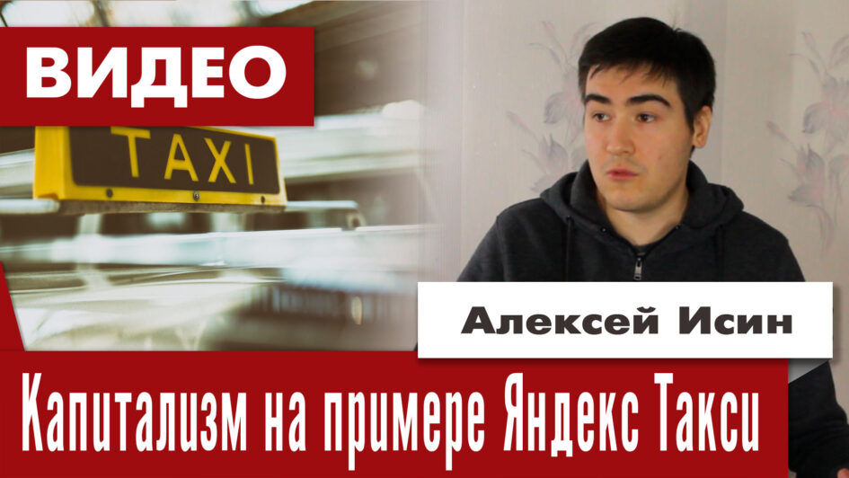Капитализм на примере Яндекс Такси